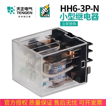 TENGEN天正HH63P-N接触式透明中间小型继电器LY3NJ宽11脚24V 220V